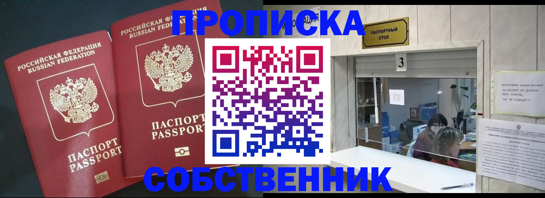 прописка в Почепе