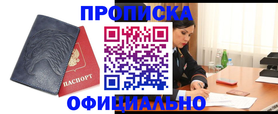 временная регистрация для школы в Почепе