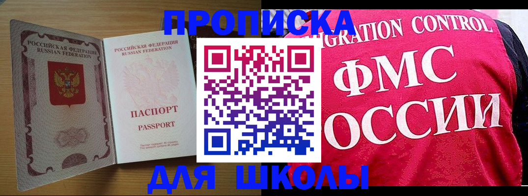 прописка 2025 в Почепе